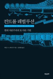 읽을거리1. 컨트롤 레벌루션